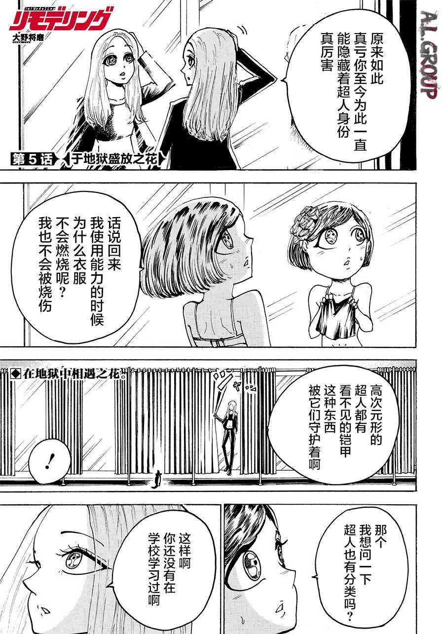 《Re:Modeling改造人之战》漫画最新章节第5话免费下拉式在线观看章节第【1】张图片