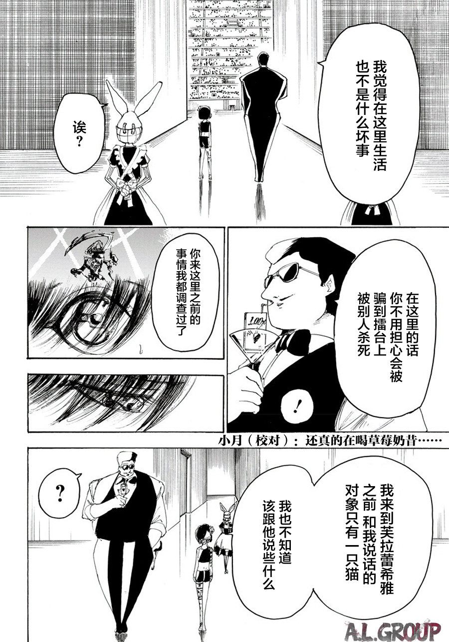 《Re:Modeling改造人之战》漫画最新章节第17话免费下拉式在线观看章节第【8】张图片