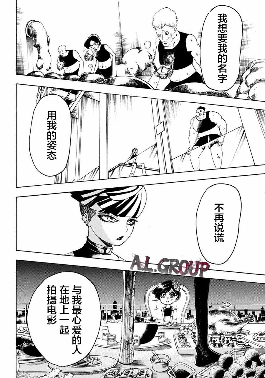 《Re:Modeling改造人之战》漫画最新章节第19话免费下拉式在线观看章节第【23】张图片