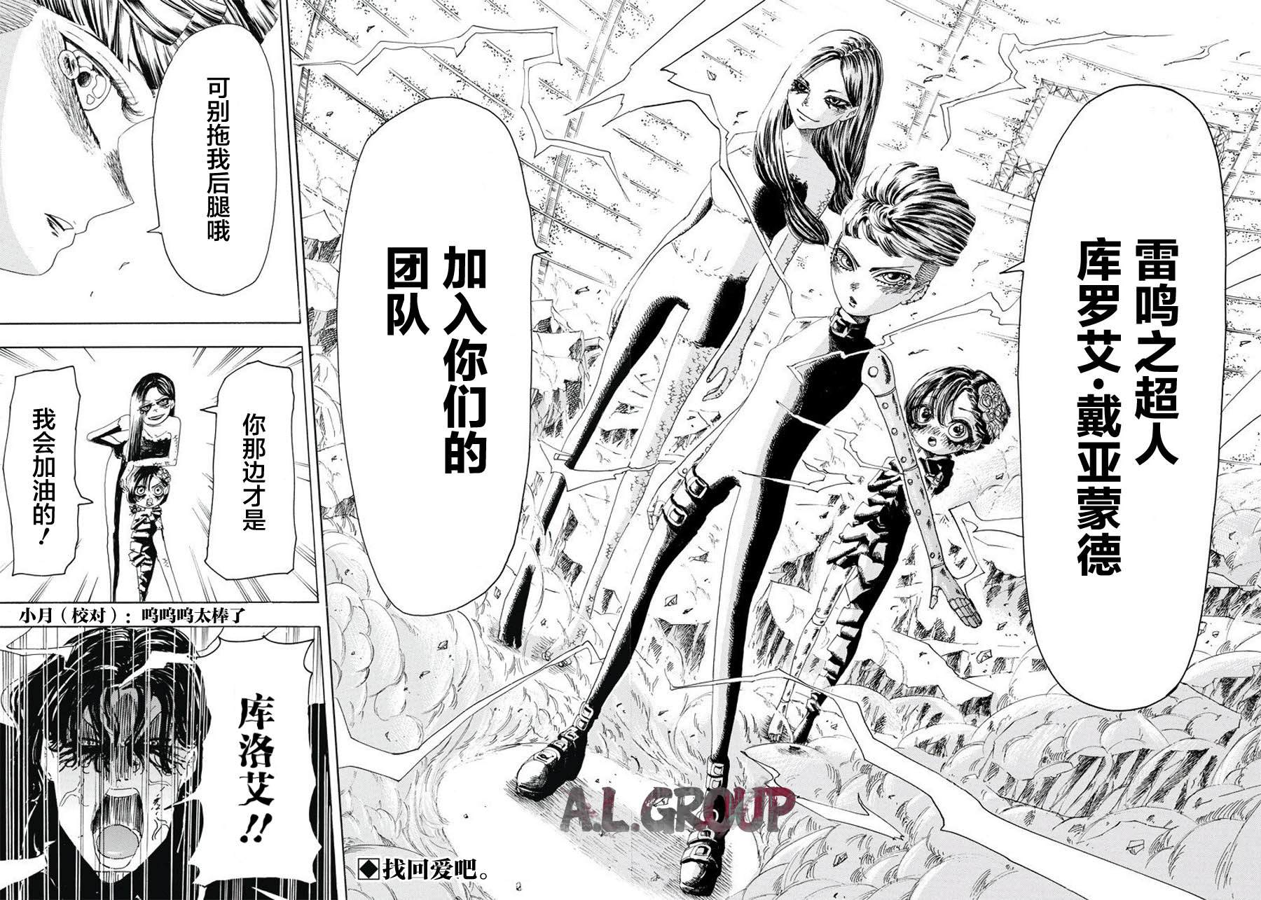 《Re:Modeling改造人之战》漫画最新章节第21话免费下拉式在线观看章节第【26】张图片