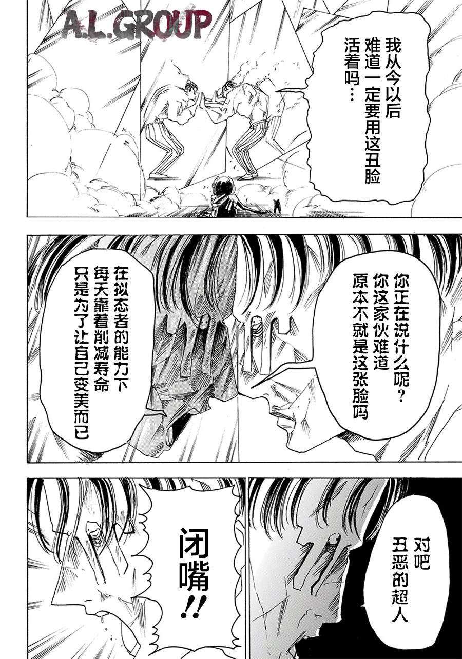 《Re:Modeling改造人之战》漫画最新章节第23话免费下拉式在线观看章节第【10】张图片