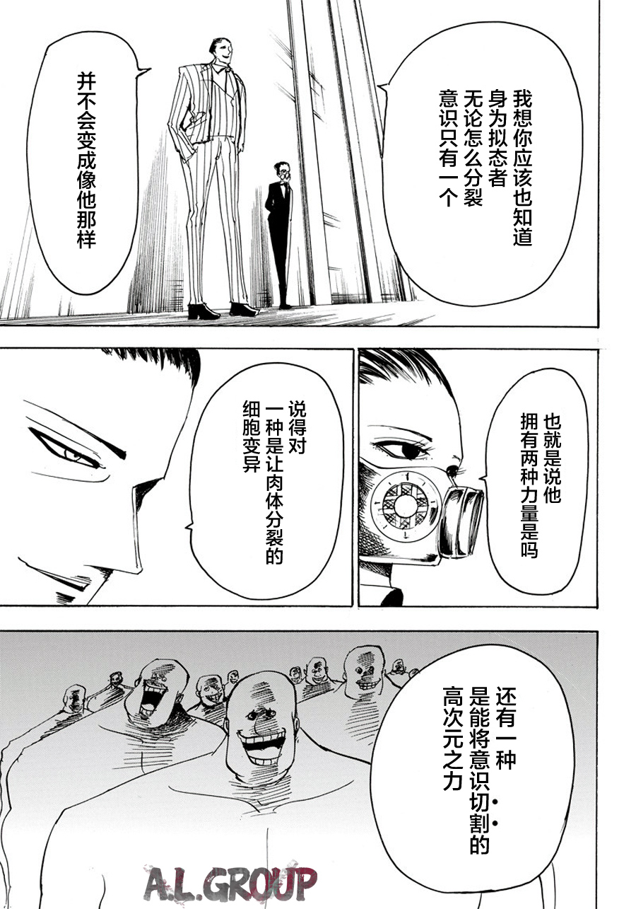 《Re:Modeling改造人之战》漫画最新章节第18话免费下拉式在线观看章节第【9】张图片