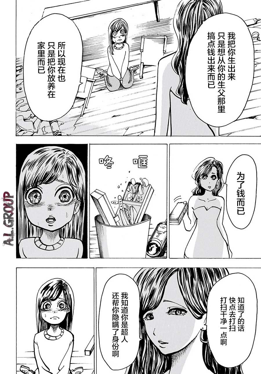 《Re:Modeling改造人之战》漫画最新章节第1话 改造人之战免费下拉式在线观看章节第【30】张图片