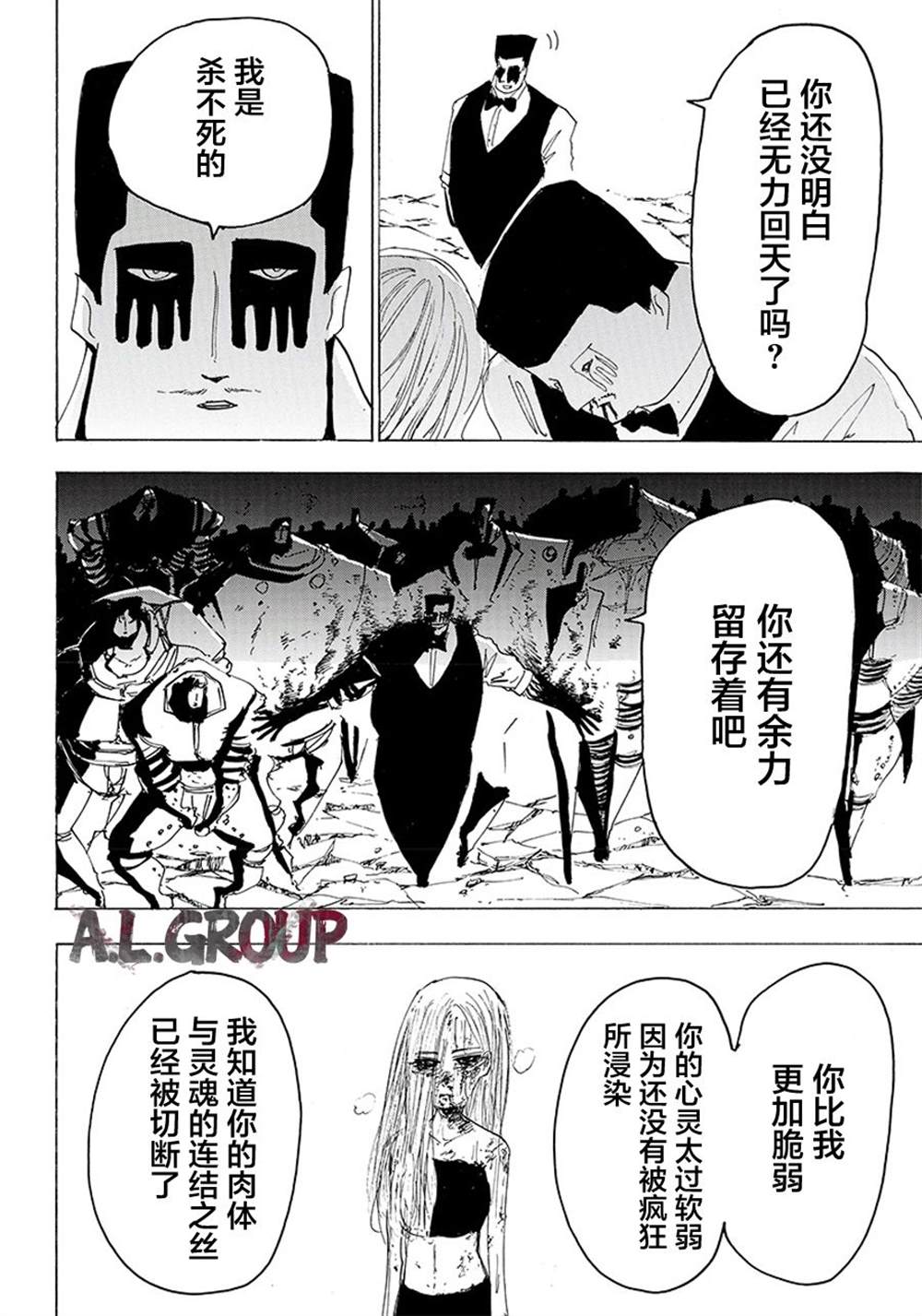 《Re:Modeling改造人之战》漫画最新章节第25话免费下拉式在线观看章节第【15】张图片