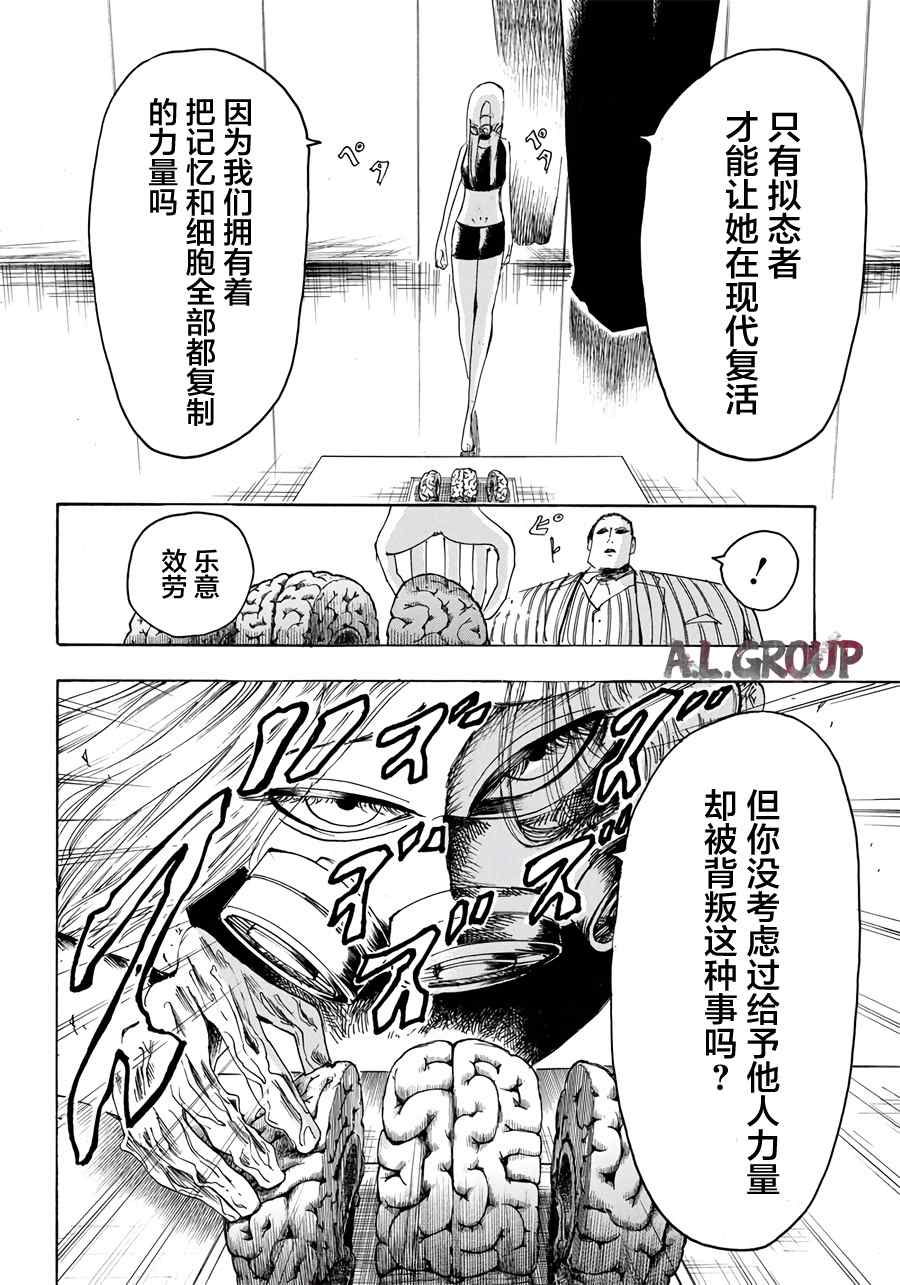 《Re:Modeling改造人之战》漫画最新章节第16话免费下拉式在线观看章节第【4】张图片