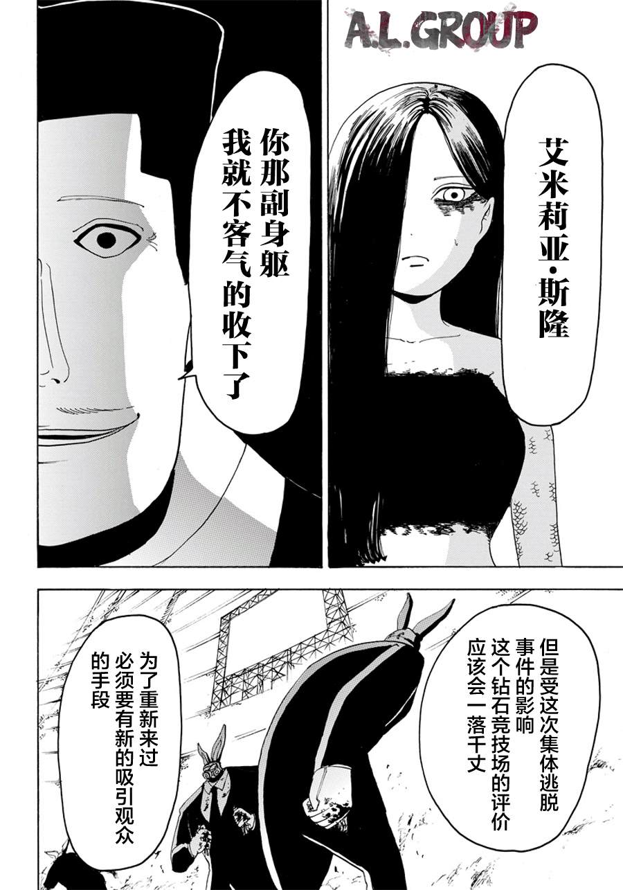 《Re:Modeling改造人之战》漫画最新章节第22话免费下拉式在线观看章节第【17】张图片