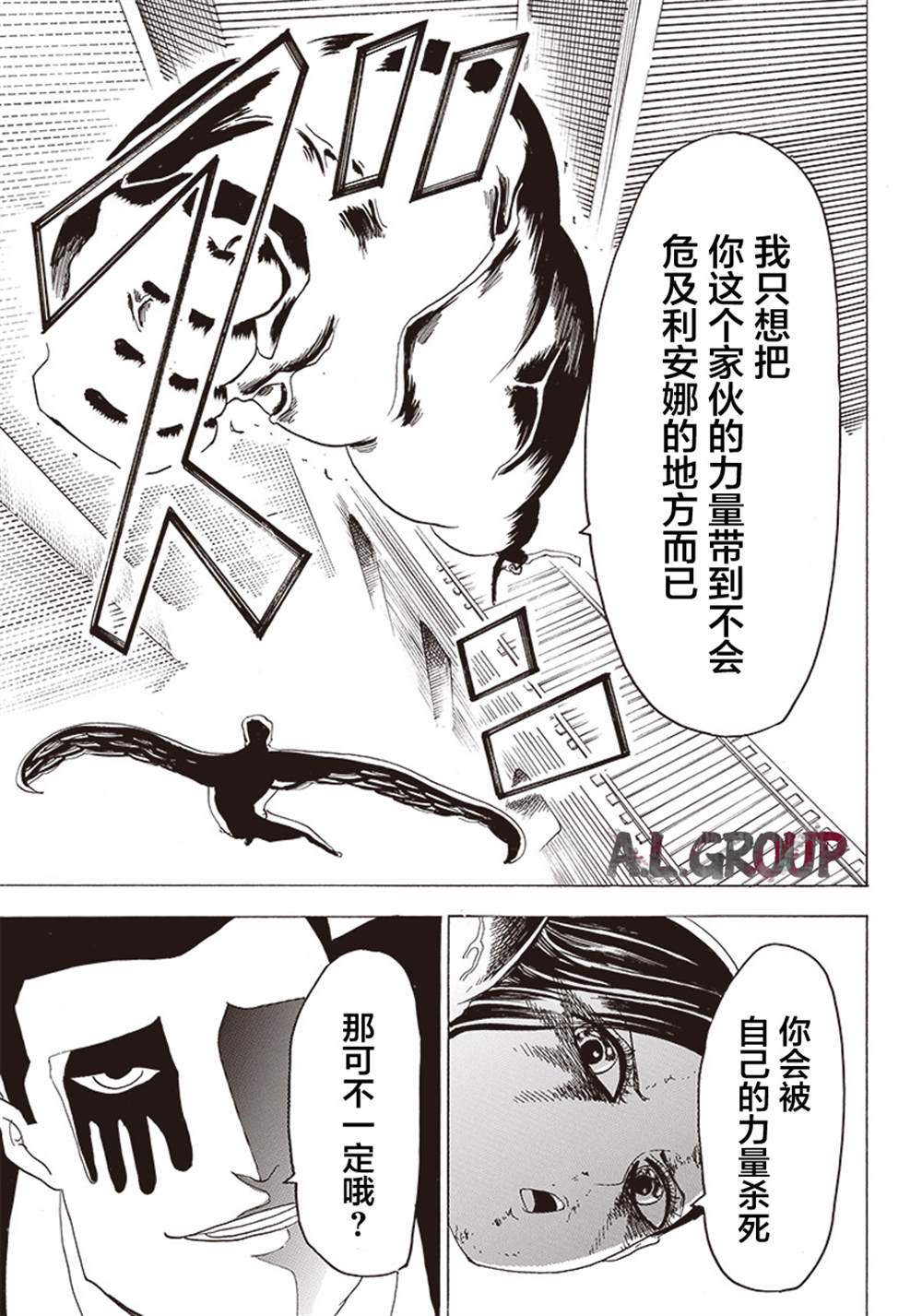 《Re:Modeling改造人之战》漫画最新章节第24话免费下拉式在线观看章节第【3】张图片