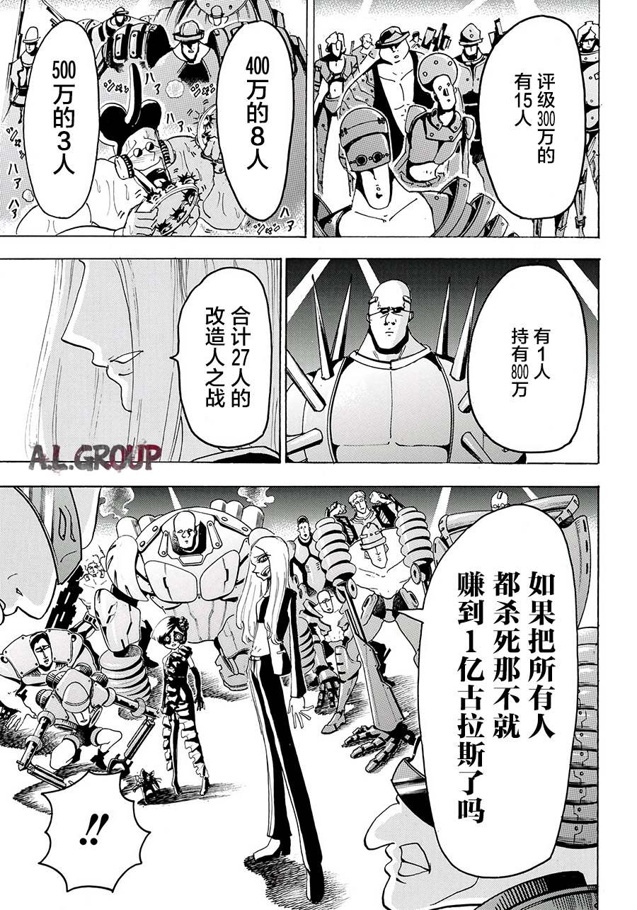 《Re:Modeling改造人之战》漫画最新章节第8话免费下拉式在线观看章节第【8】张图片