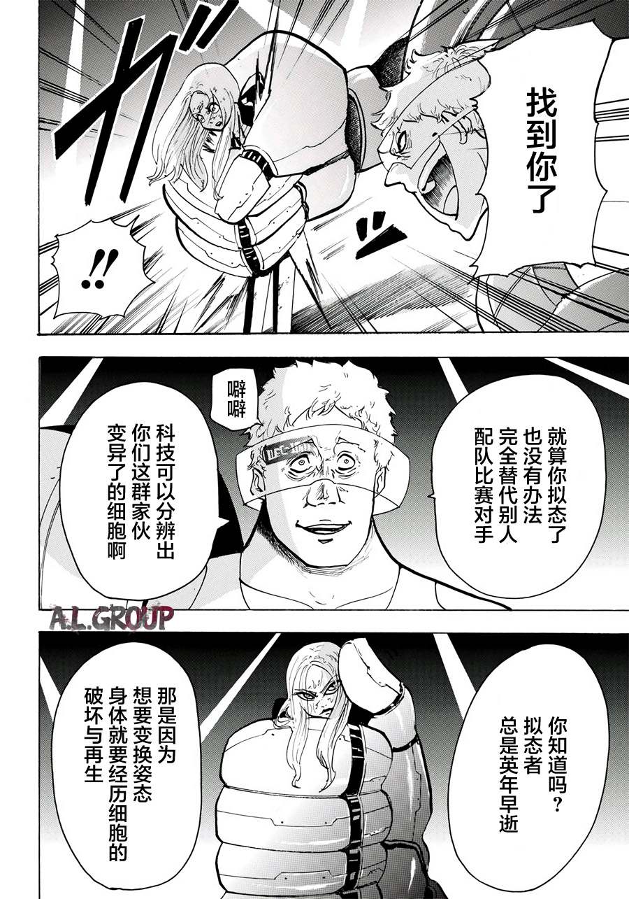 《Re:Modeling改造人之战》漫画最新章节第9话免费下拉式在线观看章节第【2】张图片