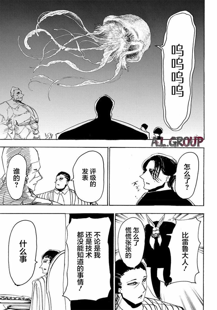 《Re:Modeling改造人之战》漫画最新章节第19话免费下拉式在线观看章节第【15】张图片