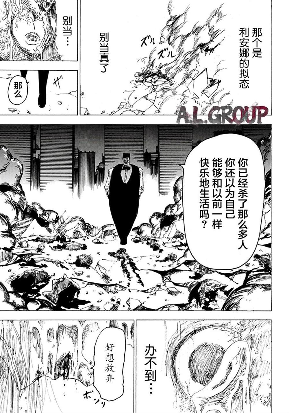 《Re:Modeling改造人之战》漫画最新章节第25话免费下拉式在线观看章节第【11】张图片