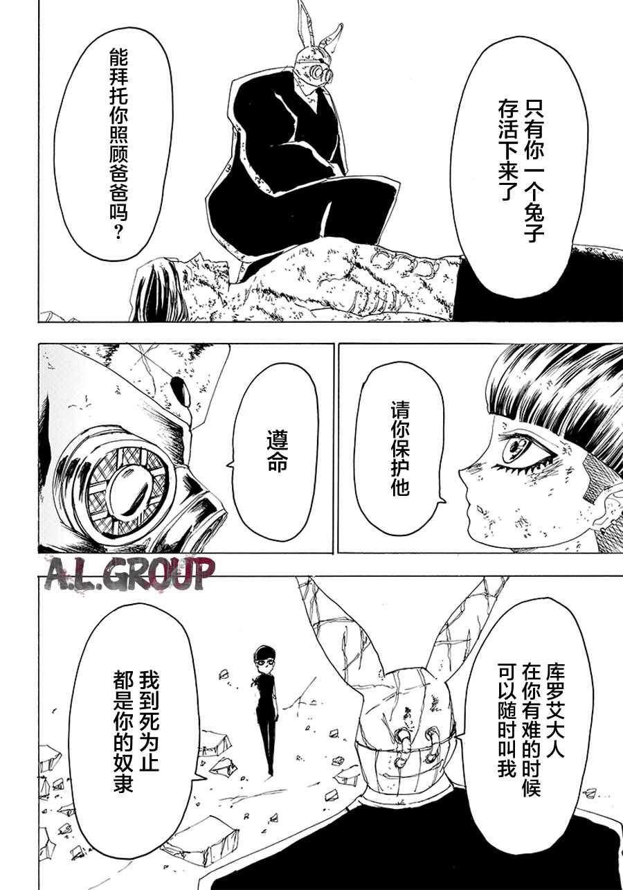 《Re:Modeling改造人之战》漫画最新章节第28话免费下拉式在线观看章节第【2】张图片