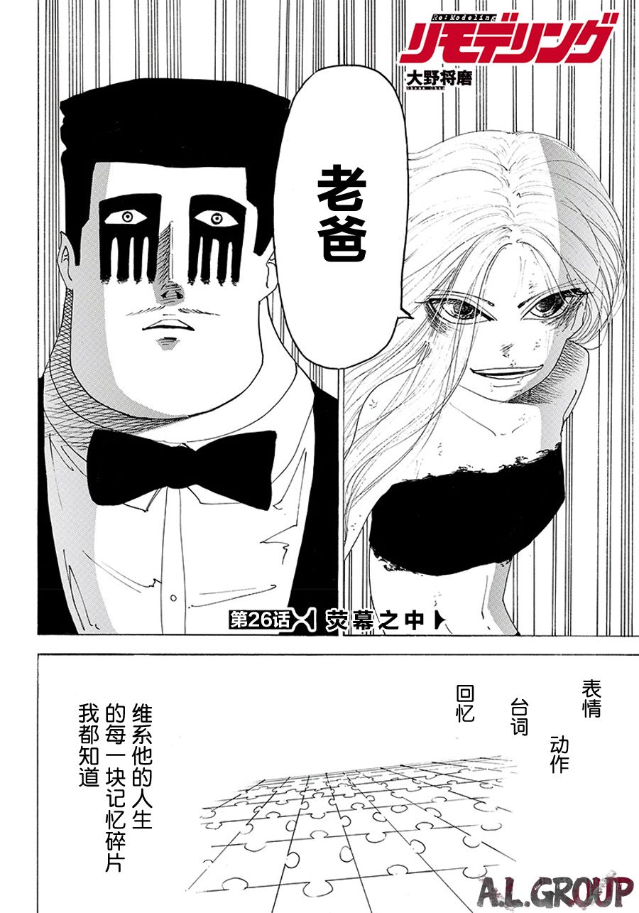 《Re:Modeling改造人之战》漫画最新章节第26话免费下拉式在线观看章节第【2】张图片