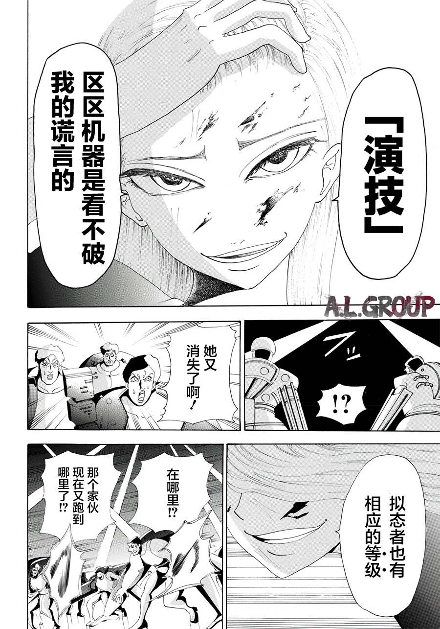 《Re:Modeling改造人之战》漫画最新章节第9话免费下拉式在线观看章节第【8】张图片