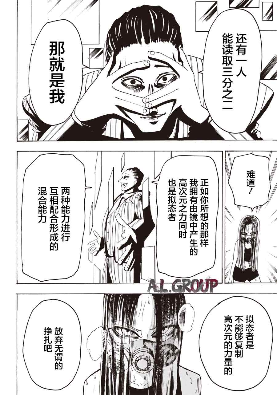 《Re:Modeling改造人之战》漫画最新章节第16话免费下拉式在线观看章节第【8】张图片