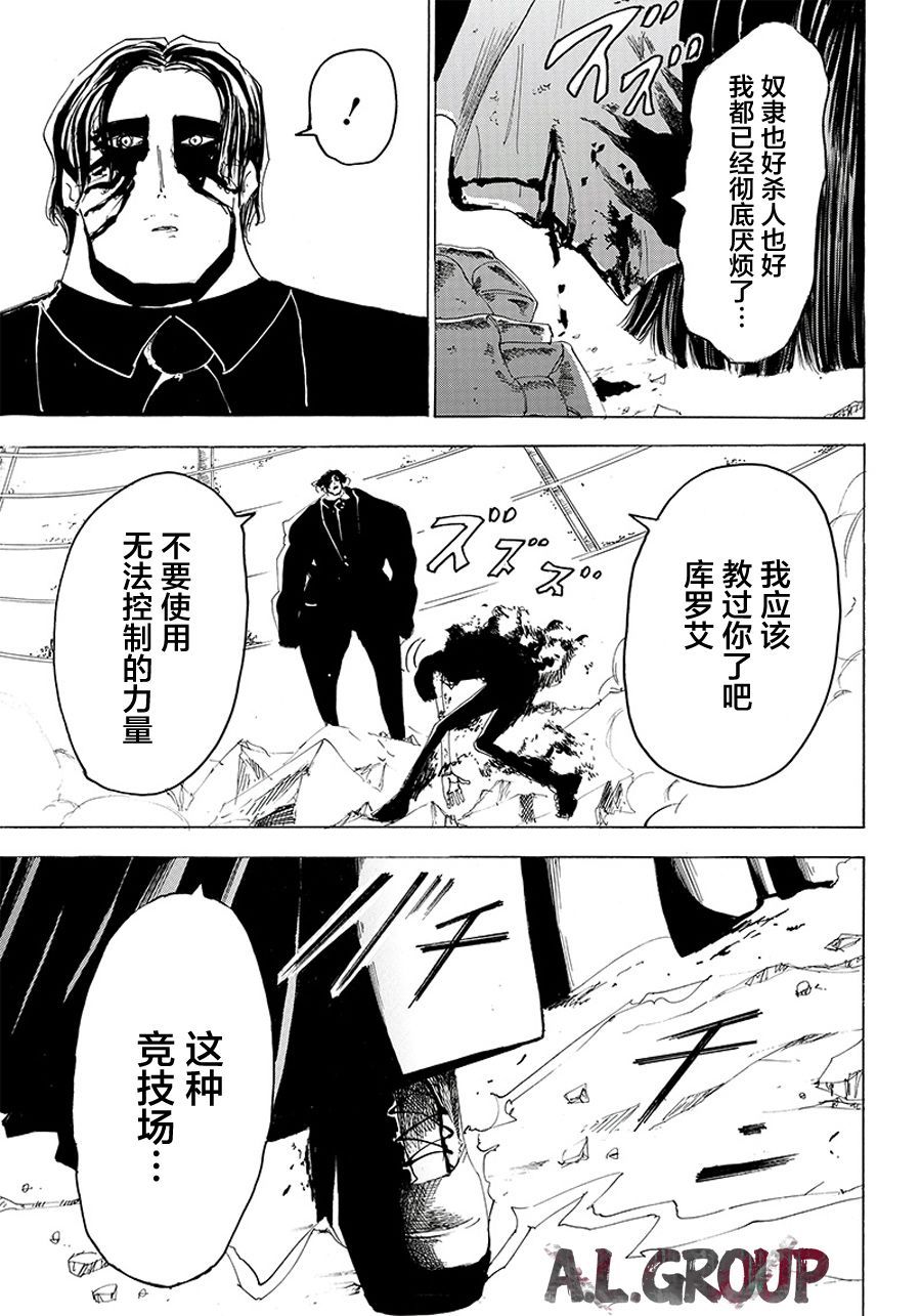 《Re:Modeling改造人之战》漫画最新章节第26话免费下拉式在线观看章节第【28】张图片