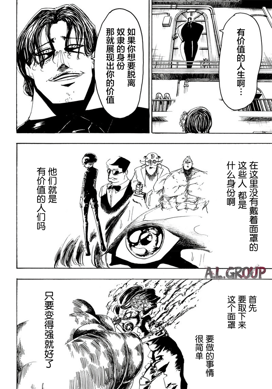 《Re:Modeling改造人之战》漫画最新章节第17话免费下拉式在线观看章节第【2】张图片