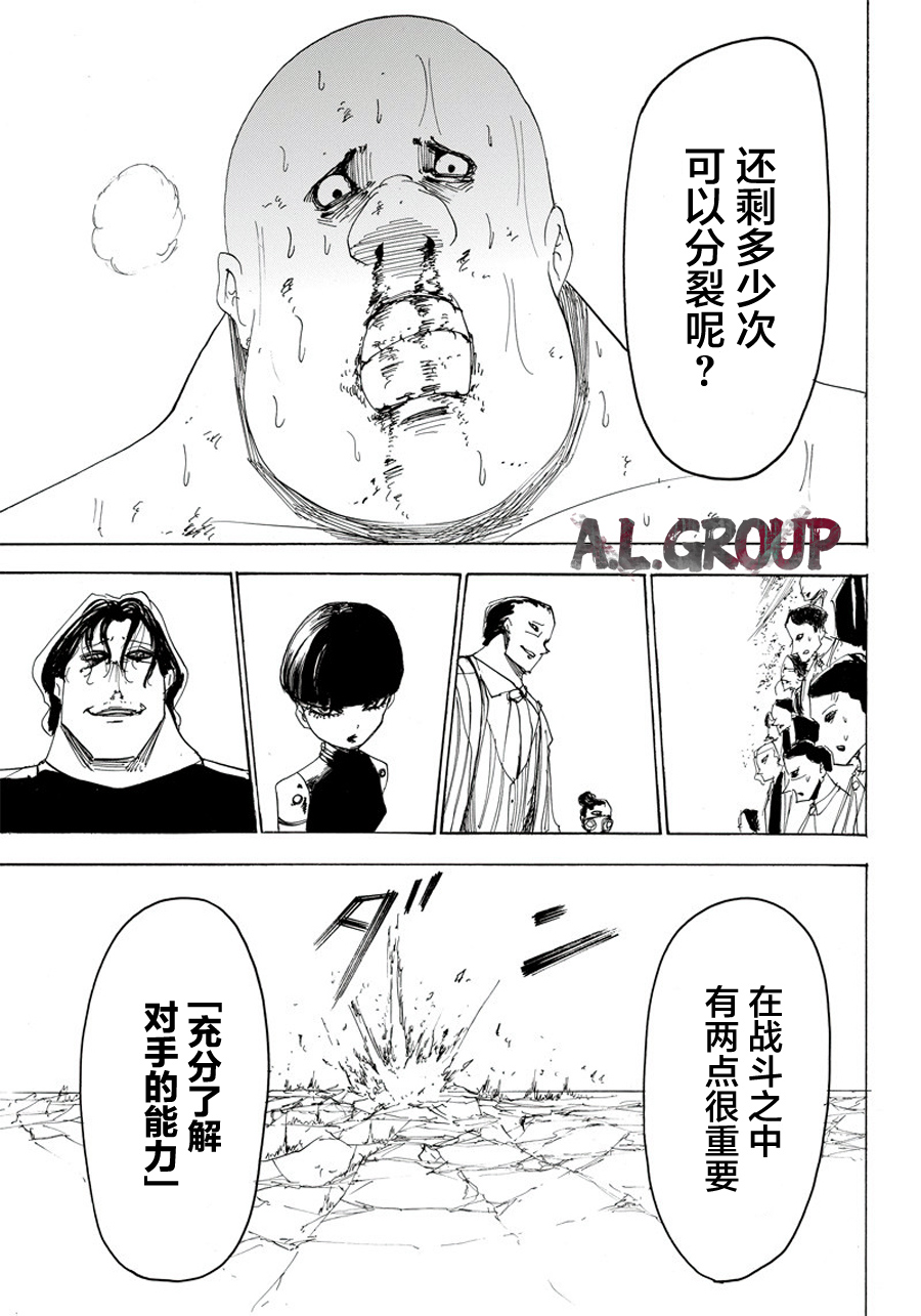 《Re:Modeling改造人之战》漫画最新章节第18话免费下拉式在线观看章节第【14】张图片