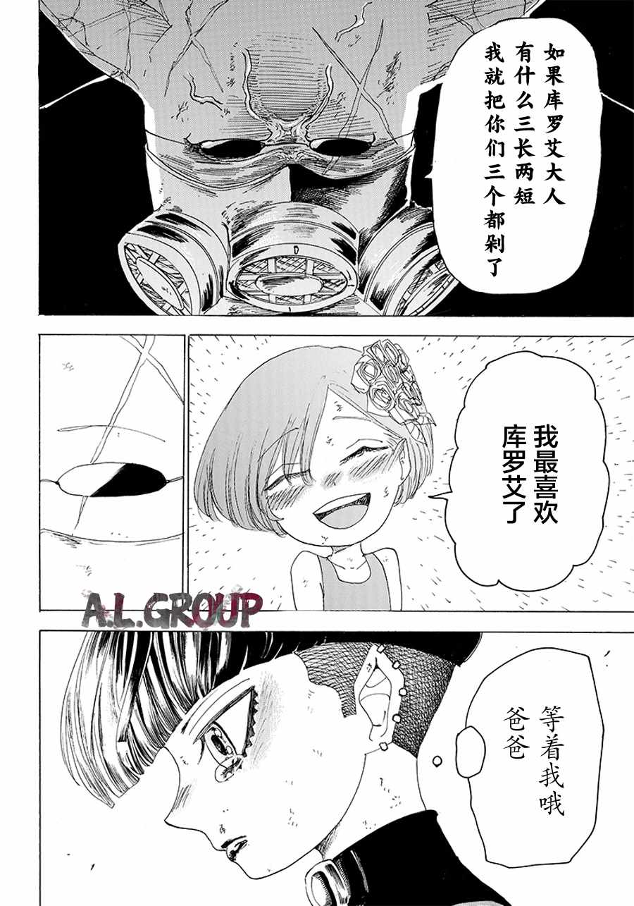 《Re:Modeling改造人之战》漫画最新章节第28话免费下拉式在线观看章节第【4】张图片