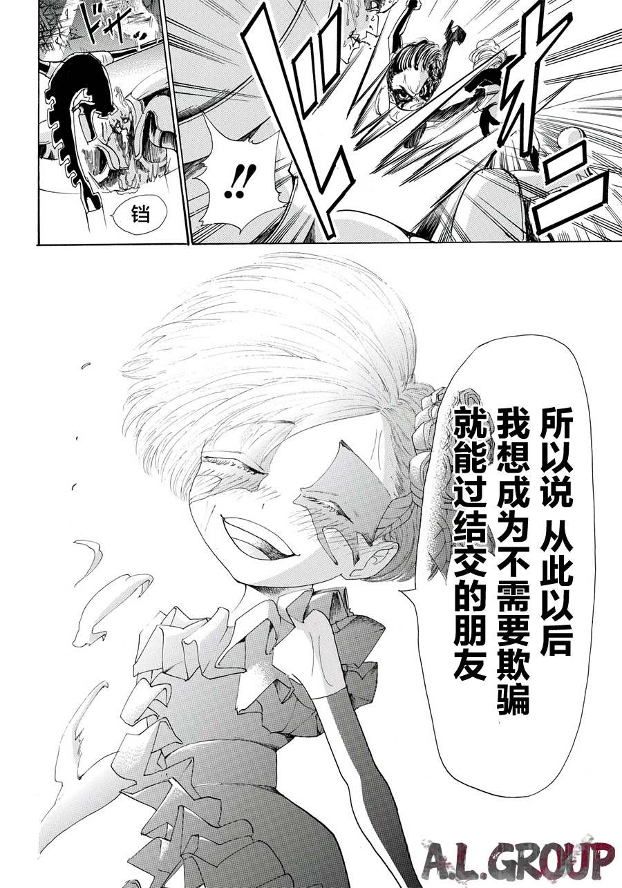 《Re:Modeling改造人之战》漫画最新章节第9话免费下拉式在线观看章节第【14】张图片