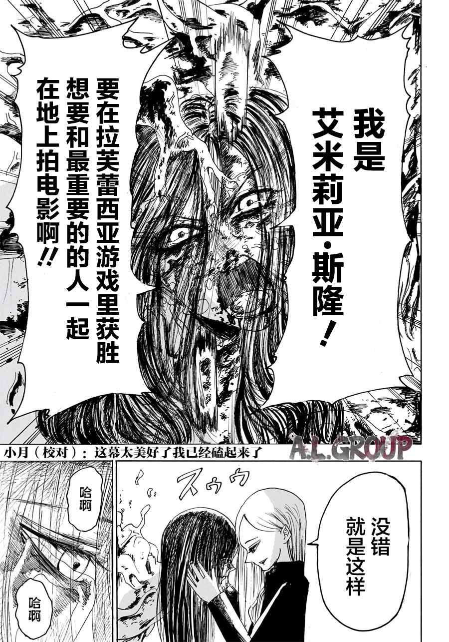 《Re:Modeling改造人之战》漫画最新章节第16话免费下拉式在线观看章节第【18】张图片