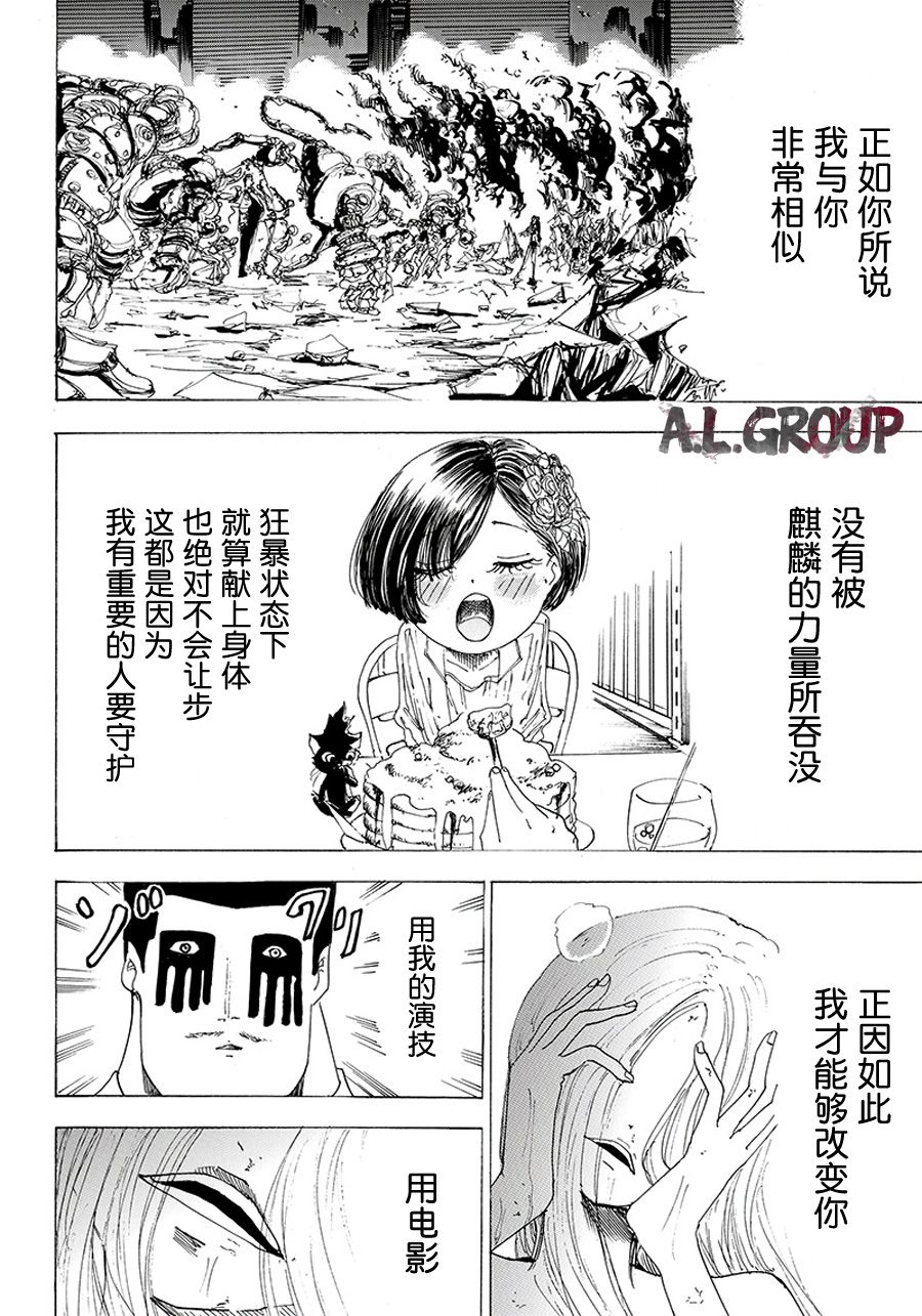 《Re:Modeling改造人之战》漫画最新章节第26话免费下拉式在线观看章节第【4】张图片