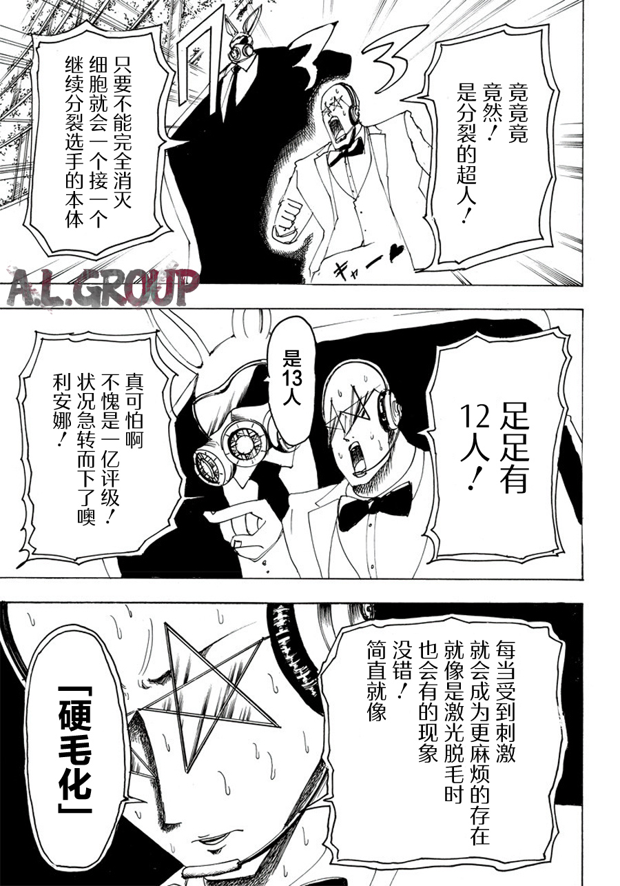 《Re:Modeling改造人之战》漫画最新章节第18话免费下拉式在线观看章节第【5】张图片