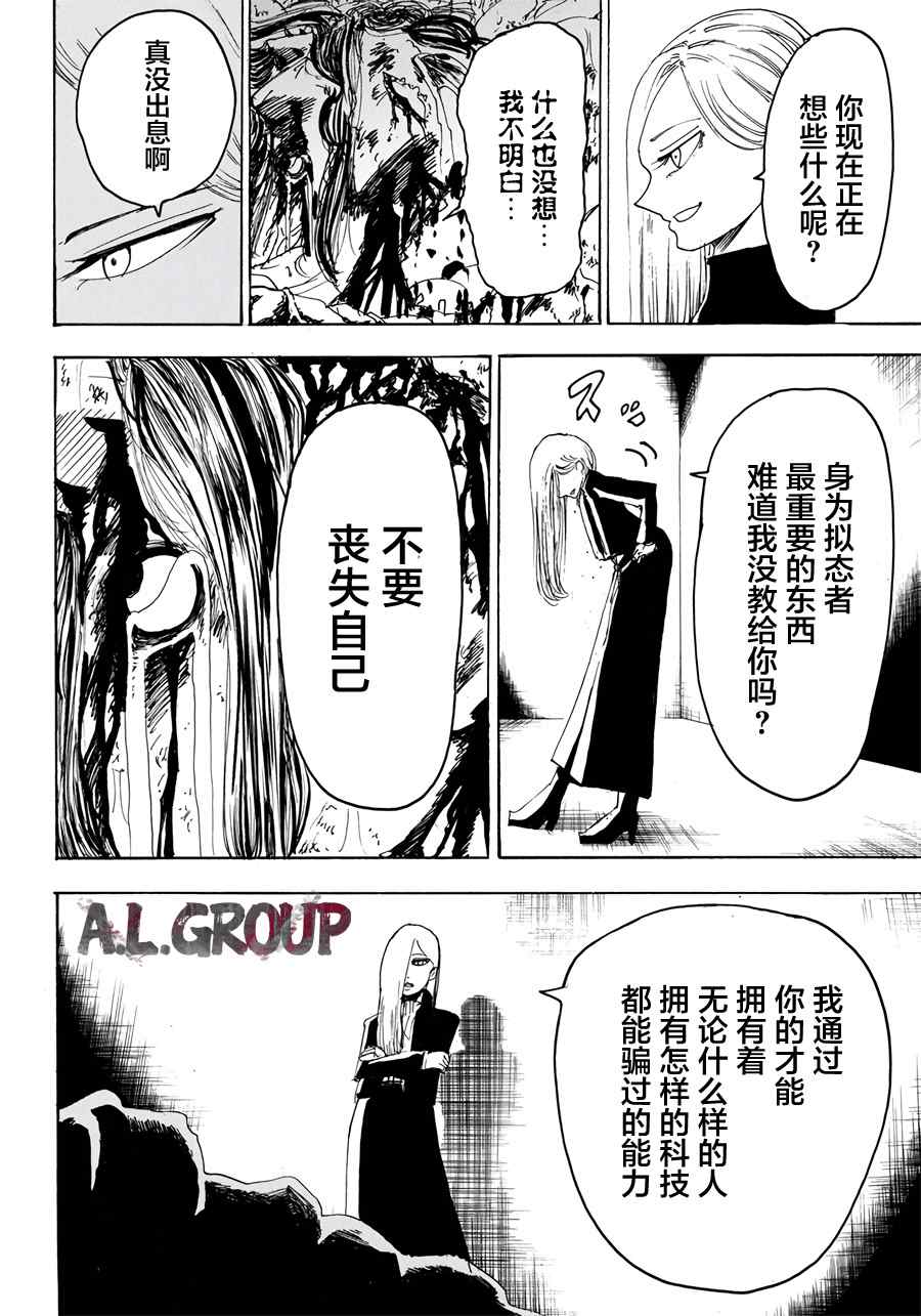 《Re:Modeling改造人之战》漫画最新章节第16话免费下拉式在线观看章节第【15】张图片