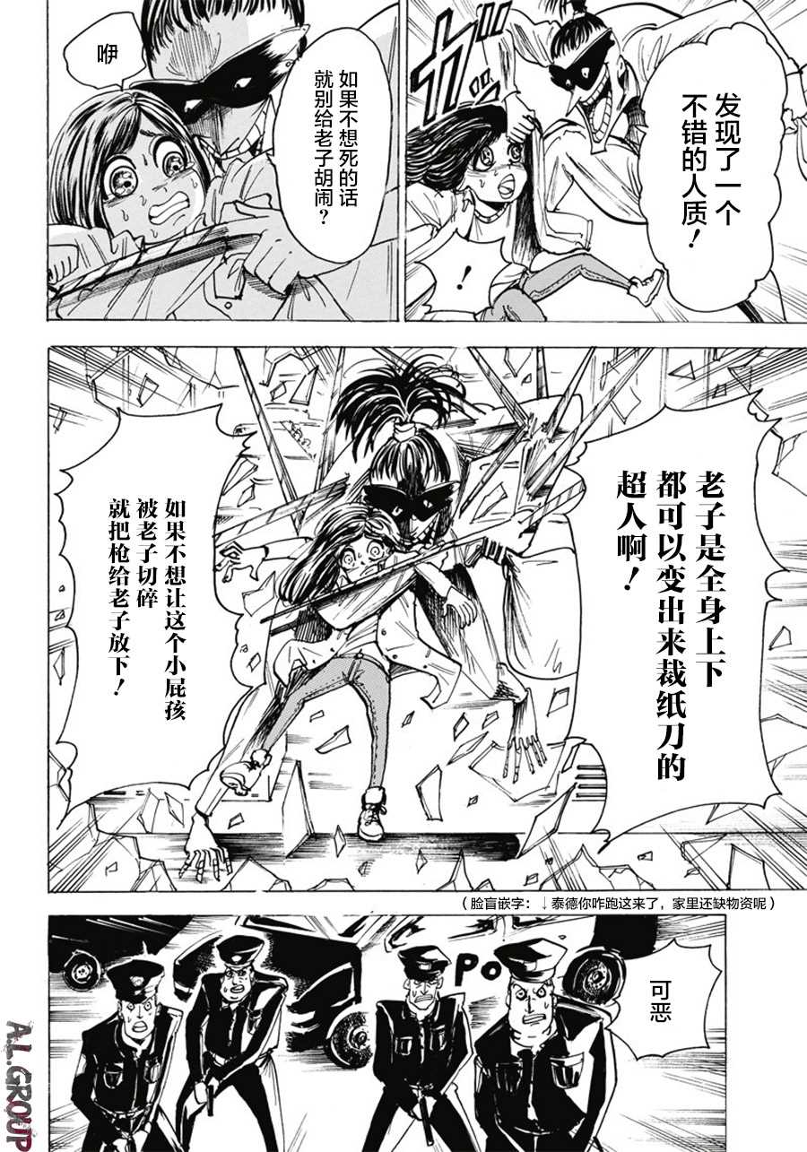 《Re:Modeling改造人之战》漫画最新章节第1话 改造人之战免费下拉式在线观看章节第【12】张图片