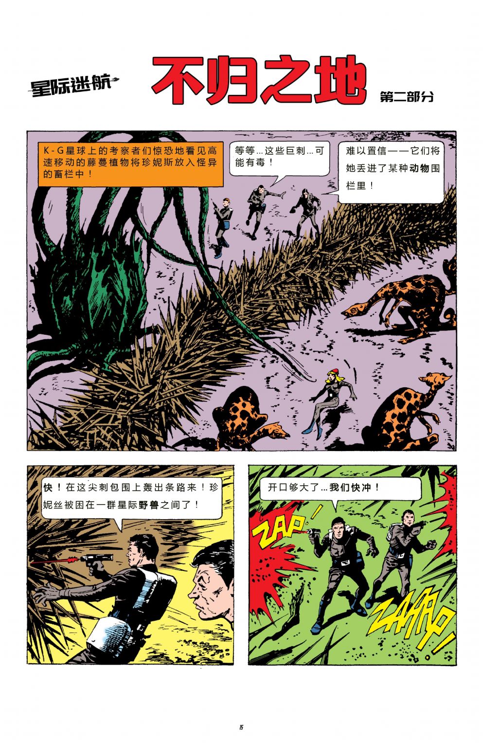 《星际迷航：不归之地》漫画最新章节第1话免费下拉式在线观看章节第【15】张图片