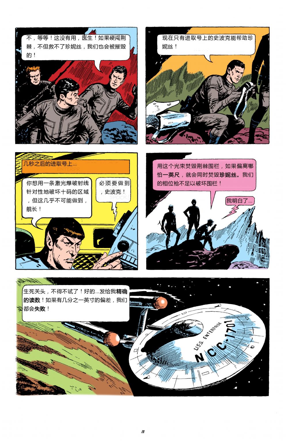 《星际迷航：不归之地》漫画最新章节第1话免费下拉式在线观看章节第【20】张图片