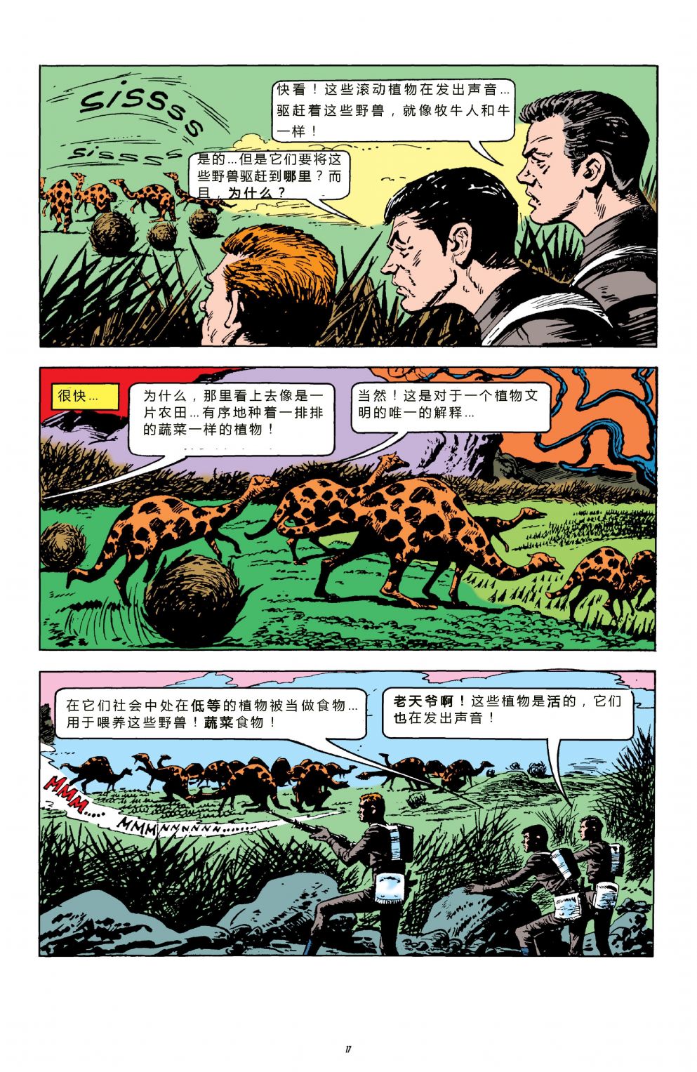 《星际迷航：不归之地》漫画最新章节第1话免费下拉式在线观看章节第【17】张图片