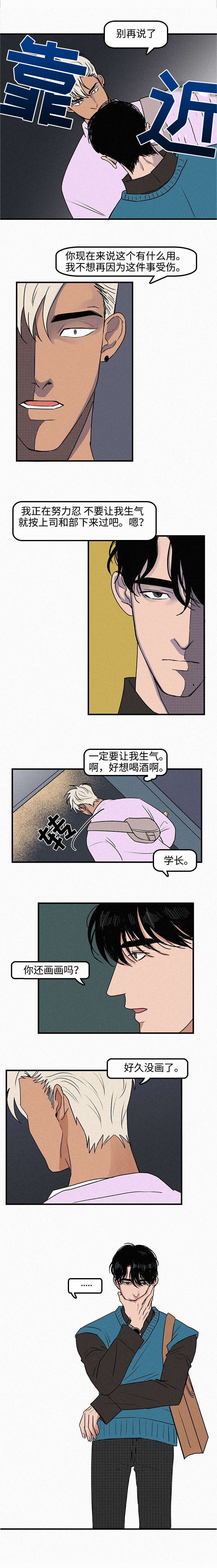 《迷画人/爱不是真的》漫画最新章节第2话免费下拉式在线观看章节第【7】张图片