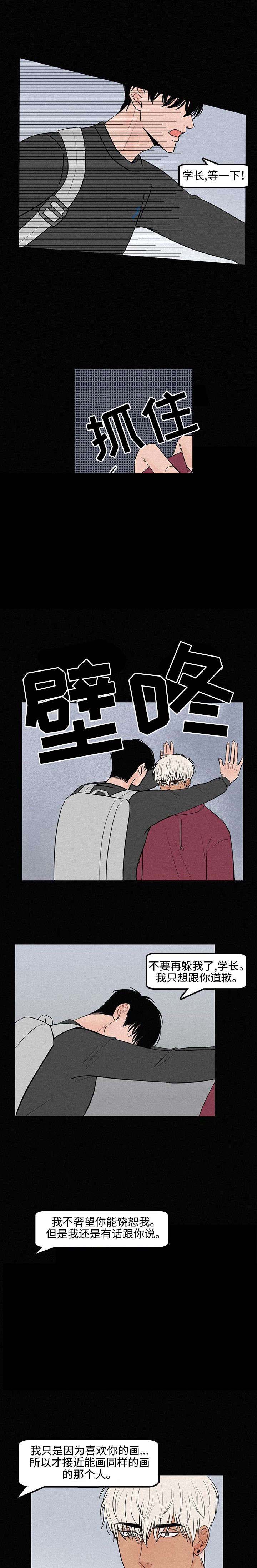 《迷画人/爱不是真的》漫画最新章节第9话免费下拉式在线观看章节第【7】张图片