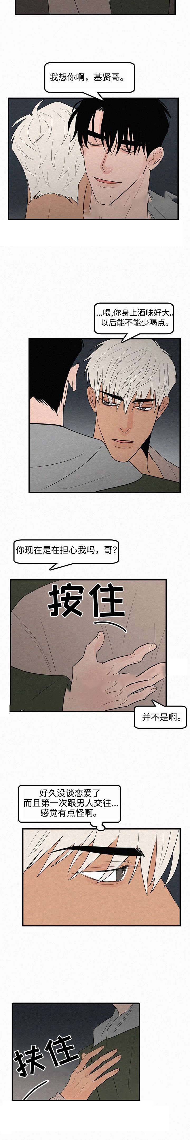 《迷画人/爱不是真的》漫画最新章节第24话免费下拉式在线观看章节第【7】张图片