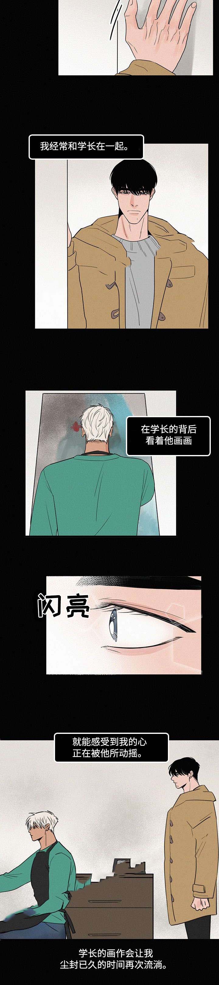 《迷画人/爱不是真的》漫画最新章节第14话免费下拉式在线观看章节第【9】张图片