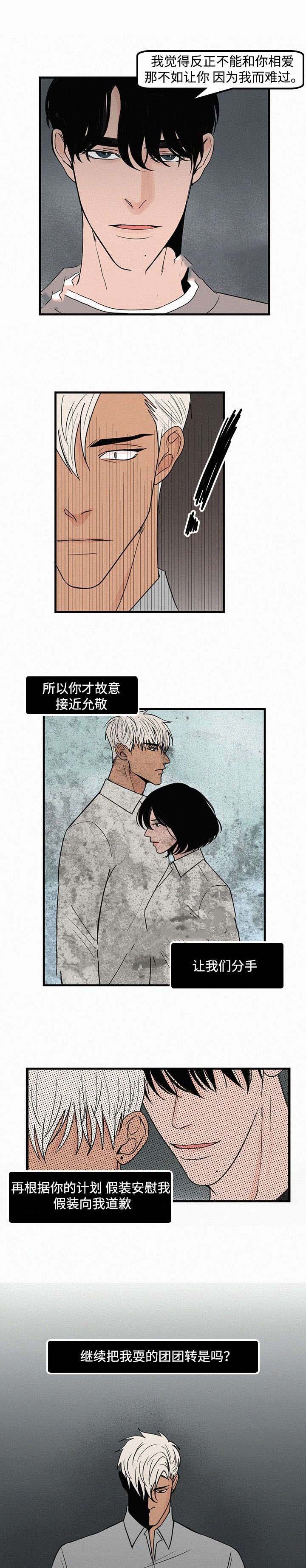 《迷画人/爱不是真的》漫画最新章节第13话免费下拉式在线观看章节第【3】张图片