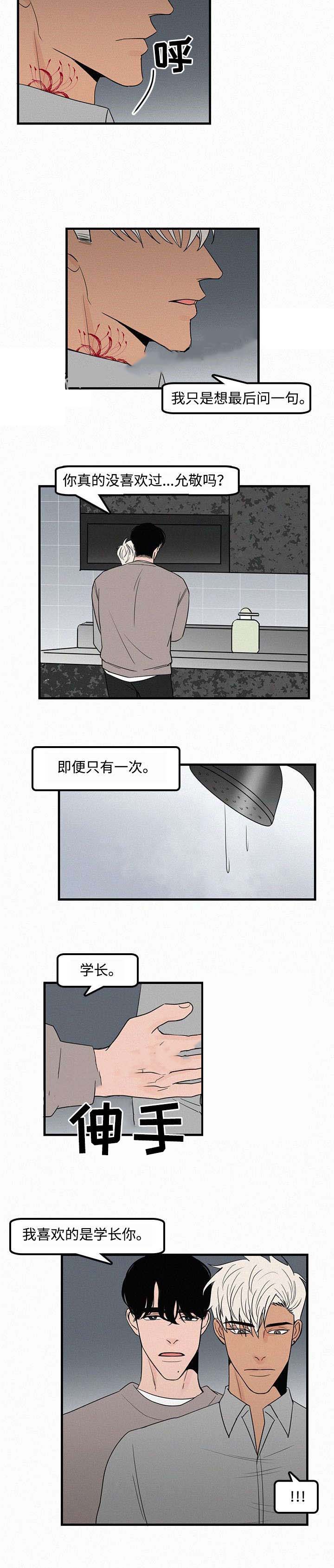 《迷画人/爱不是真的》漫画最新章节第12话免费下拉式在线观看章节第【21】张图片