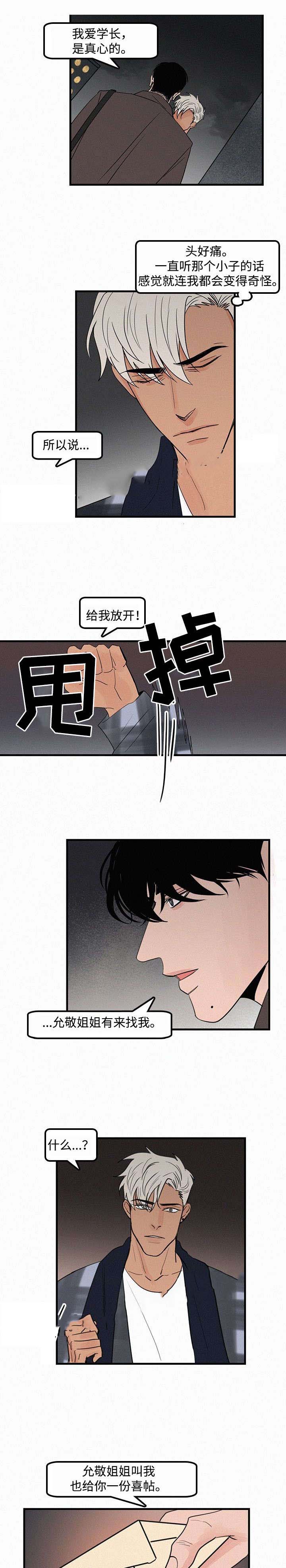 《迷画人/爱不是真的》漫画最新章节第15话免费下拉式在线观看章节第【13】张图片