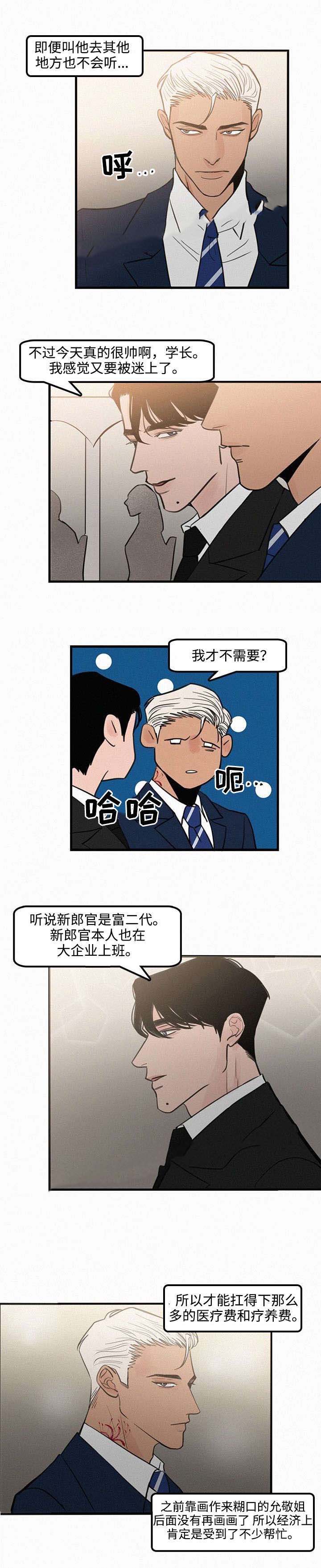 《迷画人/爱不是真的》漫画最新章节第16话免费下拉式在线观看章节第【15】张图片