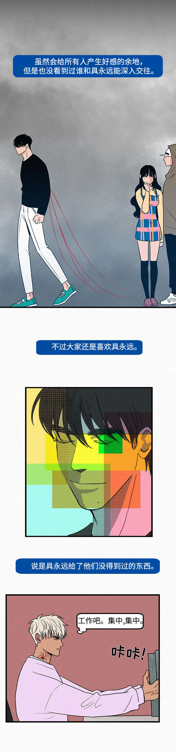 《迷画人/爱不是真的》漫画最新章节第2话免费下拉式在线观看章节第【3】张图片