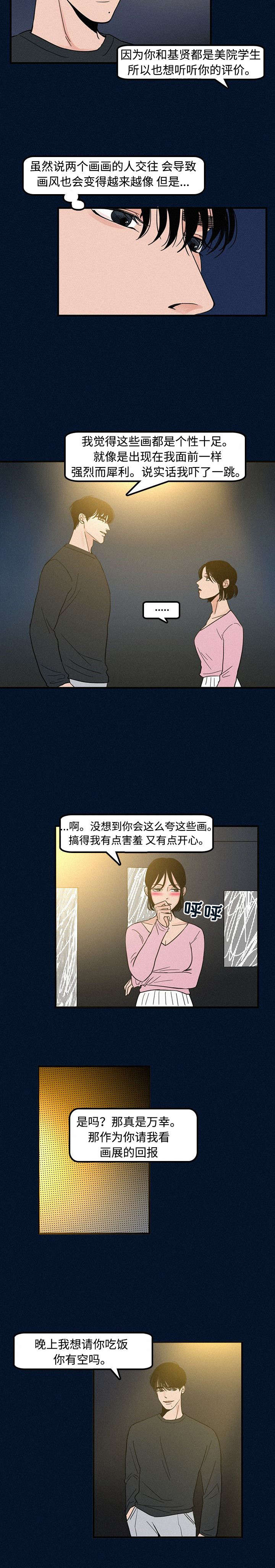 《迷画人/爱不是真的》漫画最新章节第3话免费下拉式在线观看章节第【3】张图片