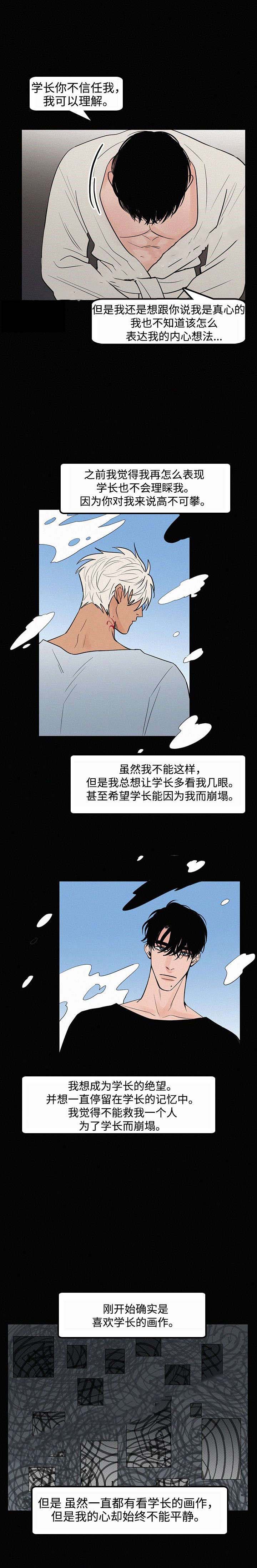 《迷画人/爱不是真的》漫画最新章节第22话免费下拉式在线观看章节第【7】张图片