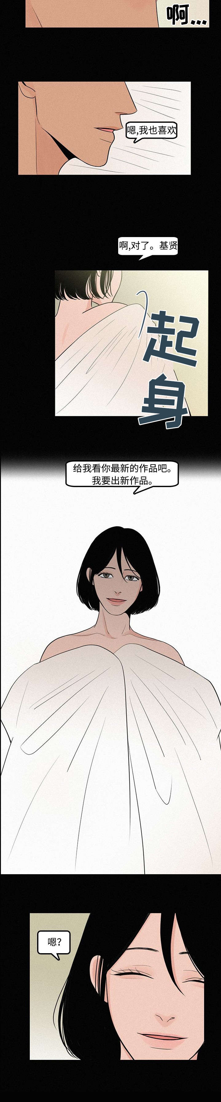 《迷画人/爱不是真的》漫画最新章节第5话免费下拉式在线观看章节第【5】张图片