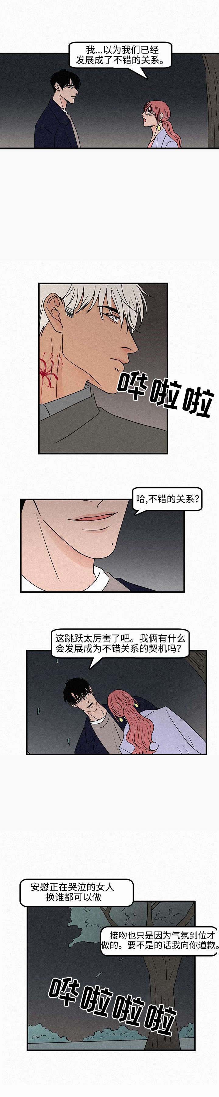 《迷画人/爱不是真的》漫画最新章节第10话免费下拉式在线观看章节第【15】张图片