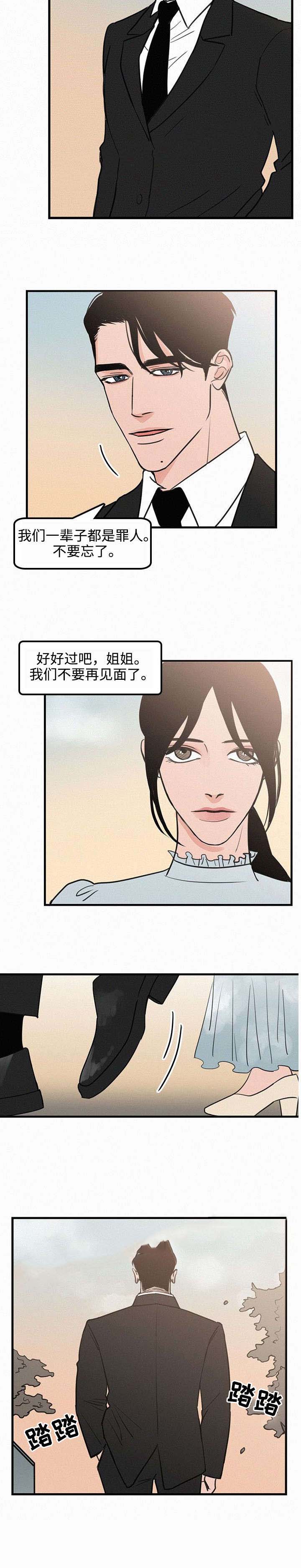 《迷画人/爱不是真的》漫画最新章节第18话免费下拉式在线观看章节第【5】张图片