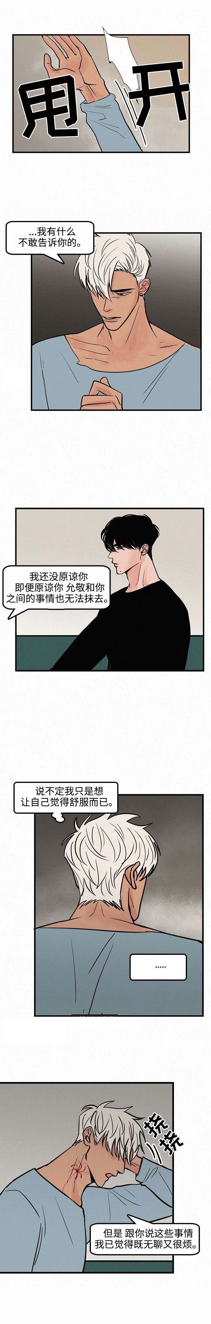 《迷画人/爱不是真的》漫画最新章节第21话免费下拉式在线观看章节第【1】张图片