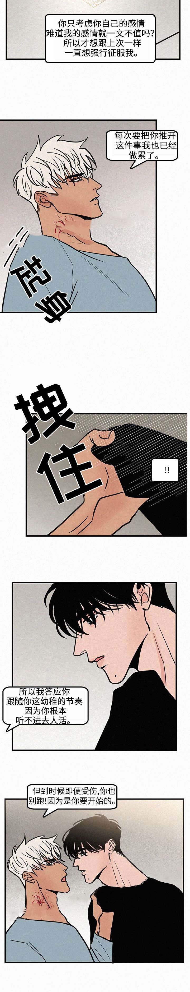 《迷画人/爱不是真的》漫画最新章节第21话免费下拉式在线观看章节第【9】张图片