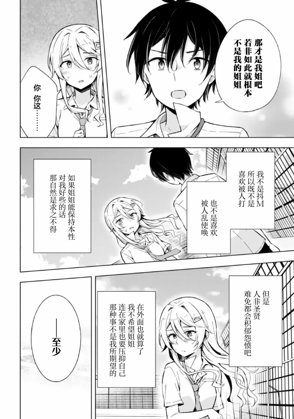 《幻想男子变成了现实主义者》漫画最新章节第14话免费下拉式在线观看章节第【26】张图片