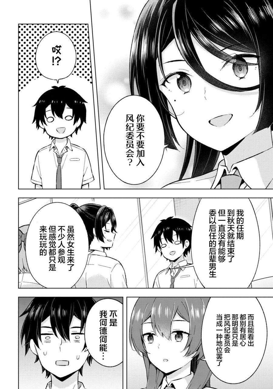 《幻想男子变成了现实主义者》漫画最新章节第21话免费下拉式在线观看章节第【4】张图片